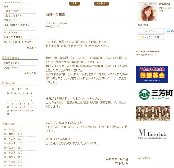 吉澤ひとみのオフィシャルブログ記事