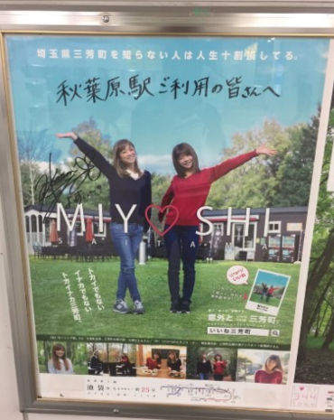 吉澤ひとみ三芳町2