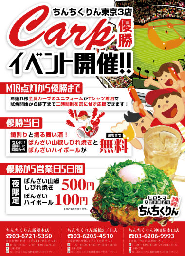 広島優勝セールちんちくりん2