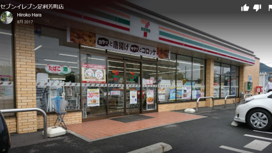 セブン足柄芳町