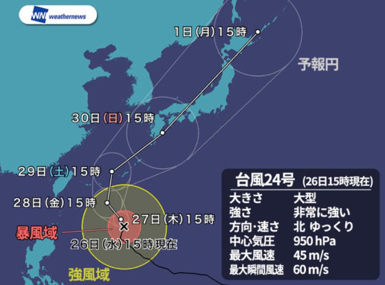 台風24号今後の進路予想
