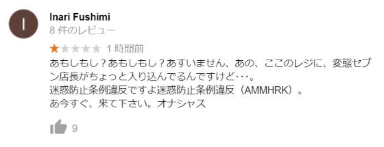 セブンわいせつ店長評判1