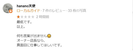 セブンわいせつ店長評判4