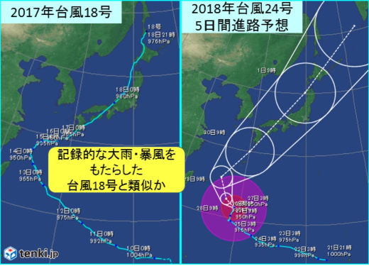 台風24号と台風18号