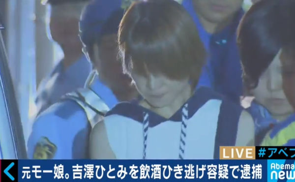 吉澤ひとみ逮捕で供述