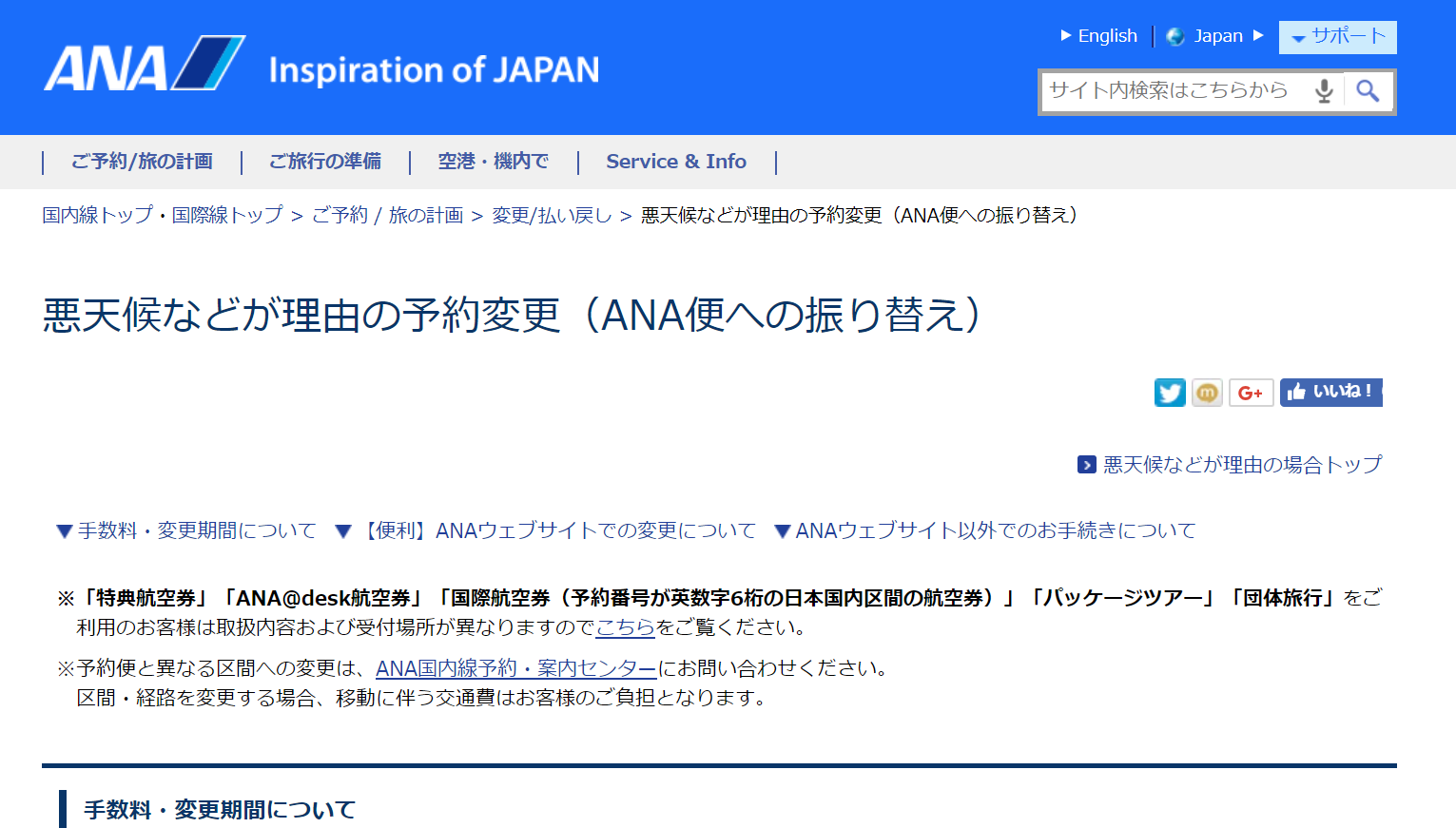 ANA振替案内