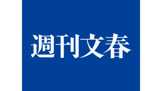 吉澤ひとみ週刊文集