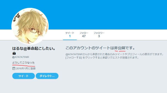 はるなのアカウント非公開