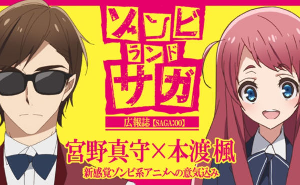ゾンビランドサガアイキャッチ