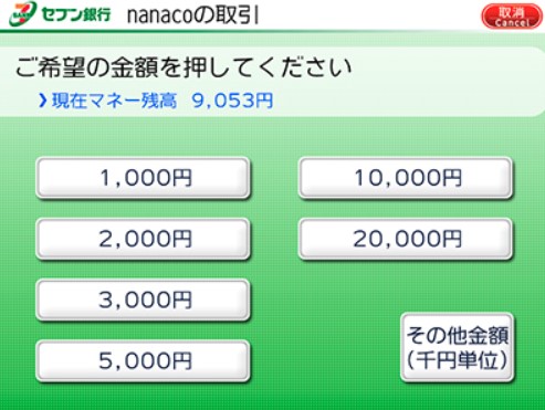 セブン銀行ATMチャージ３