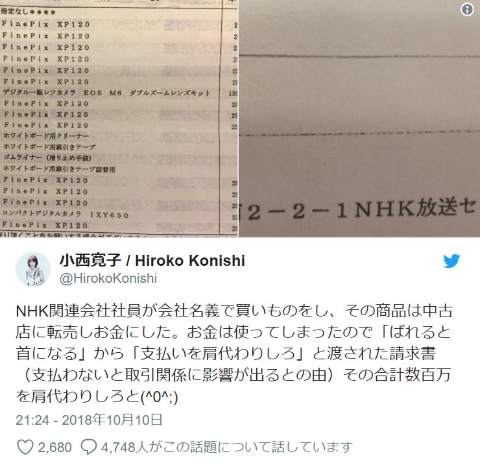 NHK横領恐喝