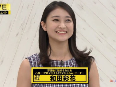 和田彩花アイキャッチ2