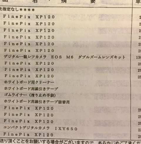 NHK横領恐喝請求書