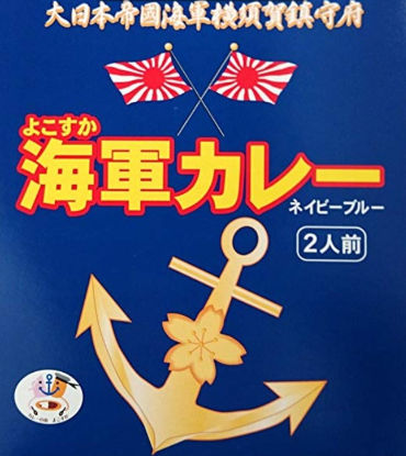 海軍カレーレトルト