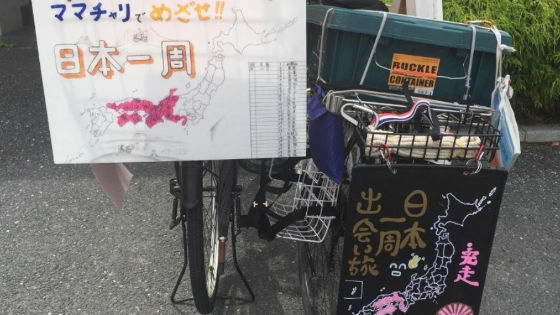 樋田容疑者日本一周2