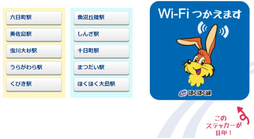 ほくほく線4