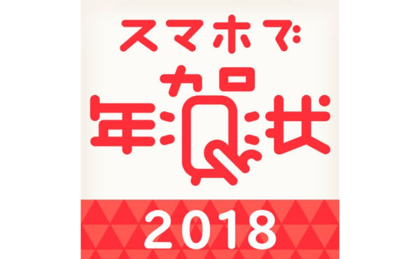 スマホで年賀状アイキャッチ