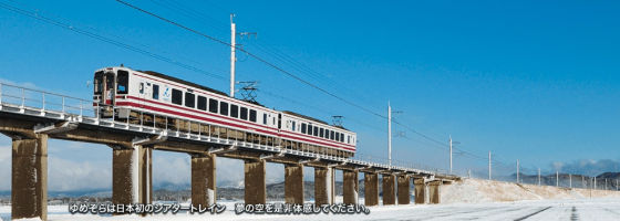ほくほく線2