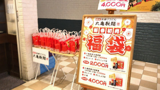 丸亀製麺福袋1