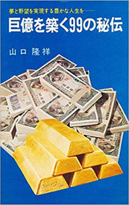 山口隆祥会長2