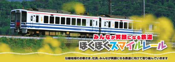 ほくほく線1