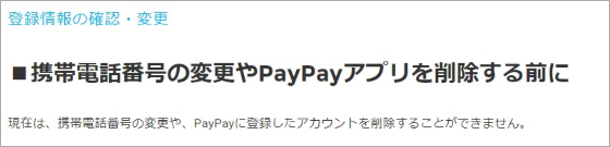 PayPayヘルプ3