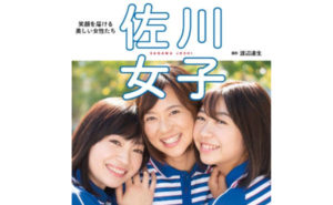 佐川女子アイキャッチ