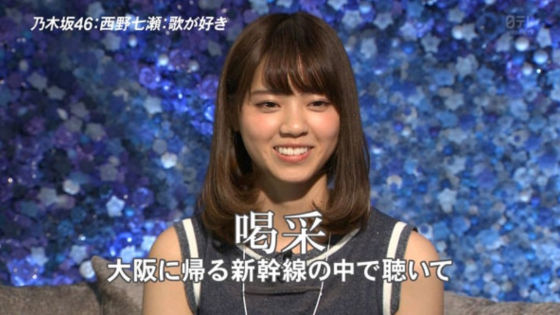 西野七瀬が大阪に帰る
