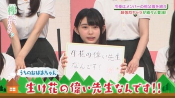 柿崎芽実のおばあちゃんは生け花の先生