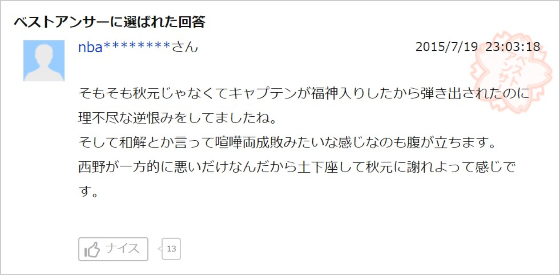 西野七瀬の和解について