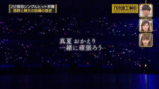西野七瀬が秋元真夏と和解3