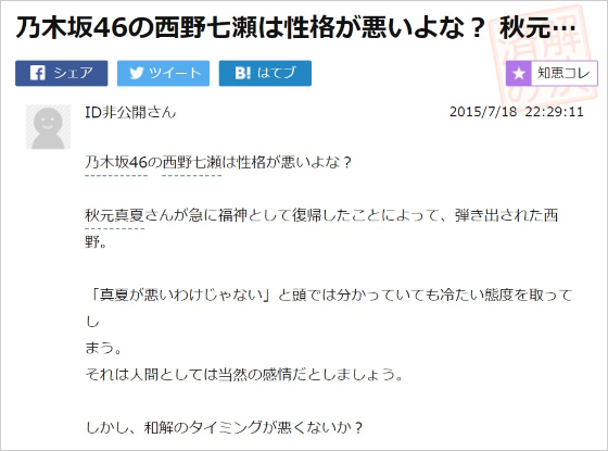 西野七瀬の和解について2