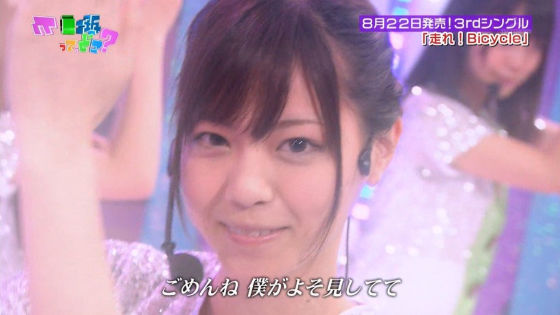 走れ bicycleの西野七瀬