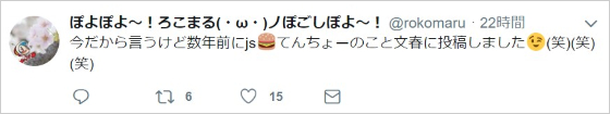 JSガールTwitter3