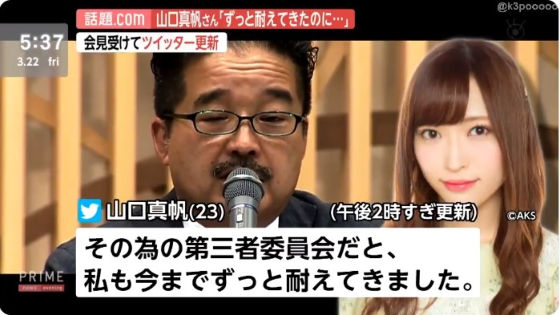 山口真帆の暴行問題の記者会見4