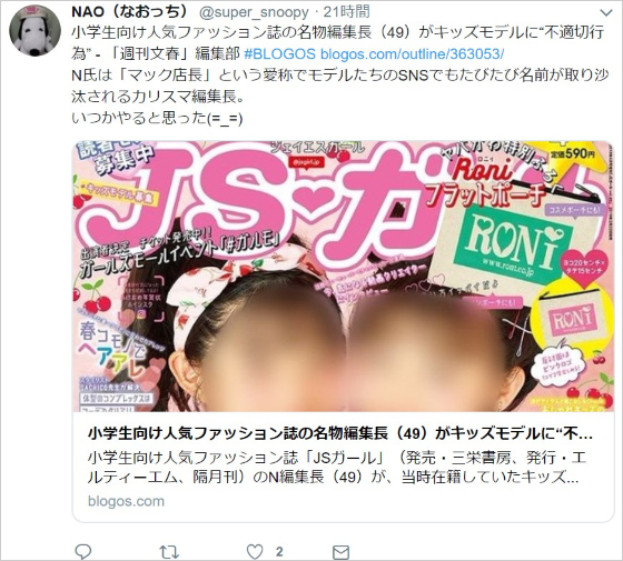 JSガールTwitter2