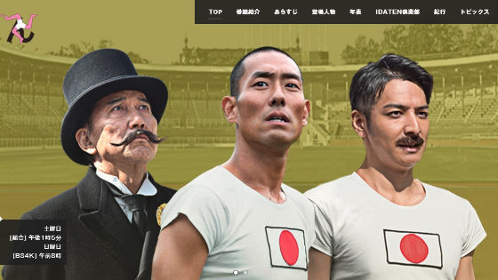 NHKいだてん2