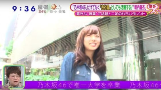 新内眞衣が大学を卒業