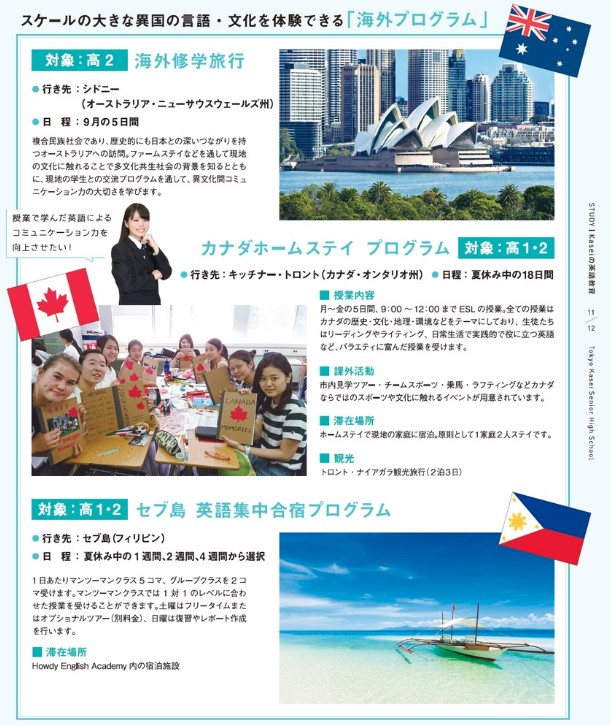 東京家政大学附属女子高等学校