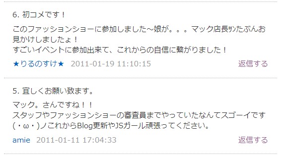 長谷浩二の公式ブログコメント