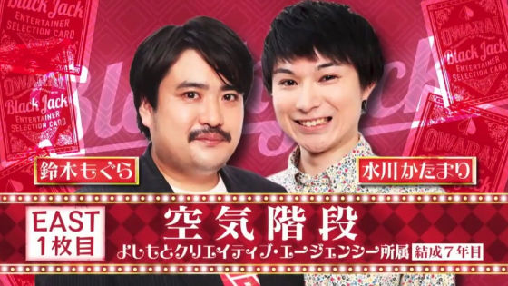 空気階段の鈴木もぐらは遅刻でクズ1