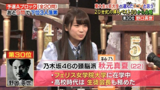 秋元真夏のフェリス女学院に在学