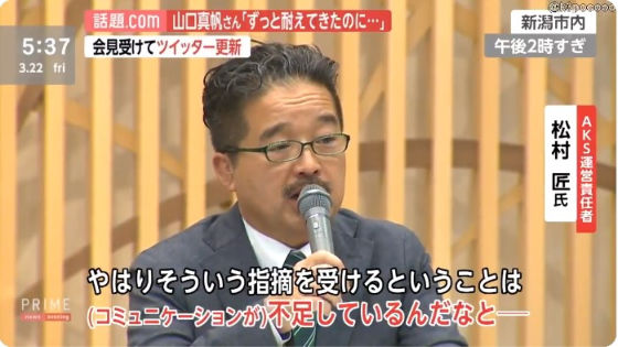 山口真帆の暴行問題の記者会見5