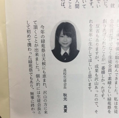 秋元真夏の高校