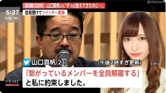 山口真帆の暴行問題の記者会見2