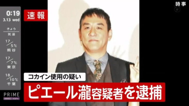 ピエール瀧の代役のアイキャッチ