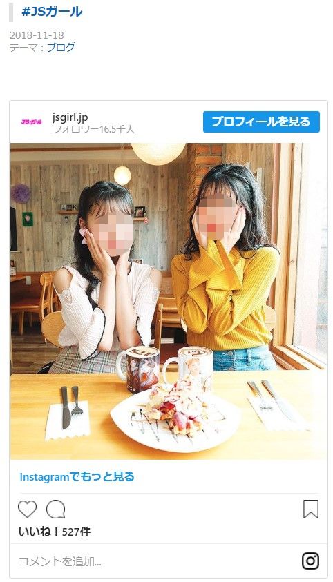 JSガールの公式ブログ記事1