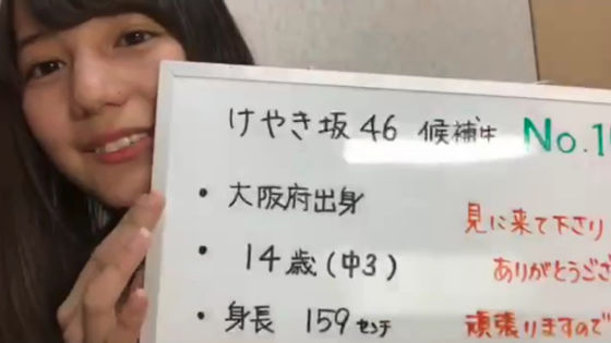 小坂菜緒のオーディション