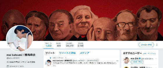 勝海麻衣のTwitterヘッダー画像