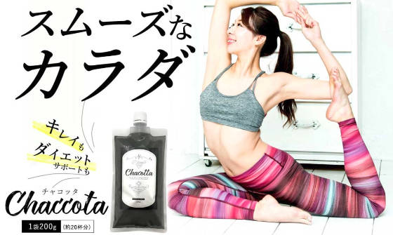 ガリガリガリクソンのダイエット方法はチャコッタ